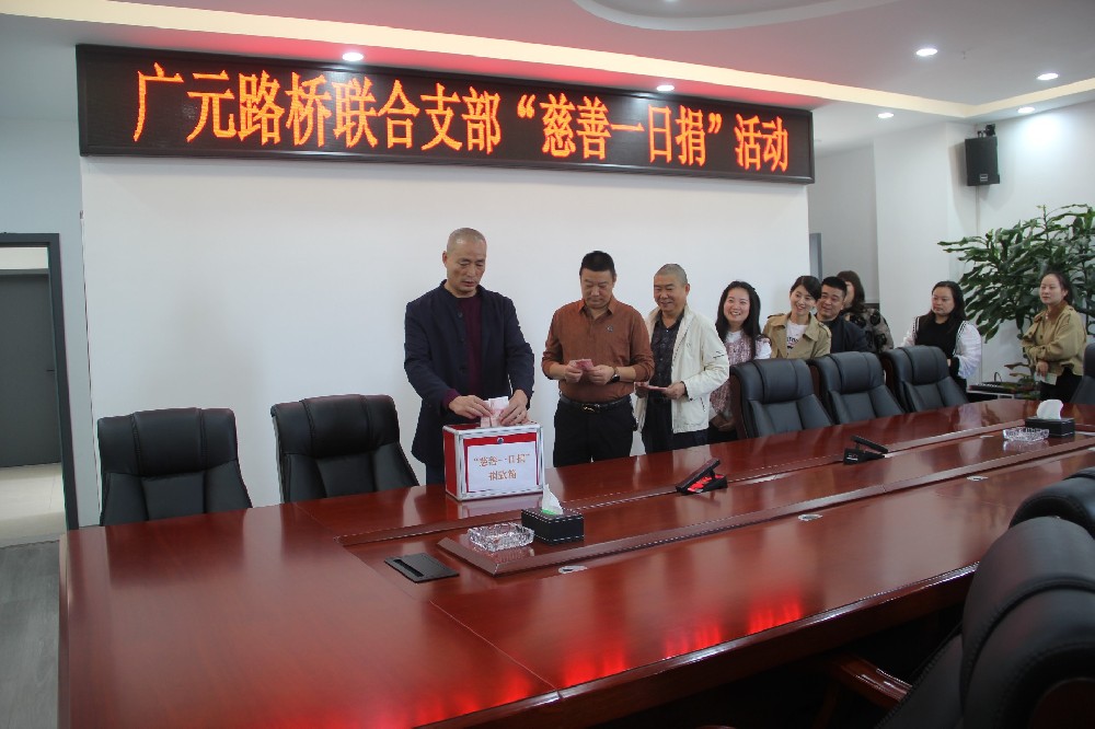 微光成炬,澎湃善“薪”力量|路橋集團開展“慈善一日捐”捐款活動