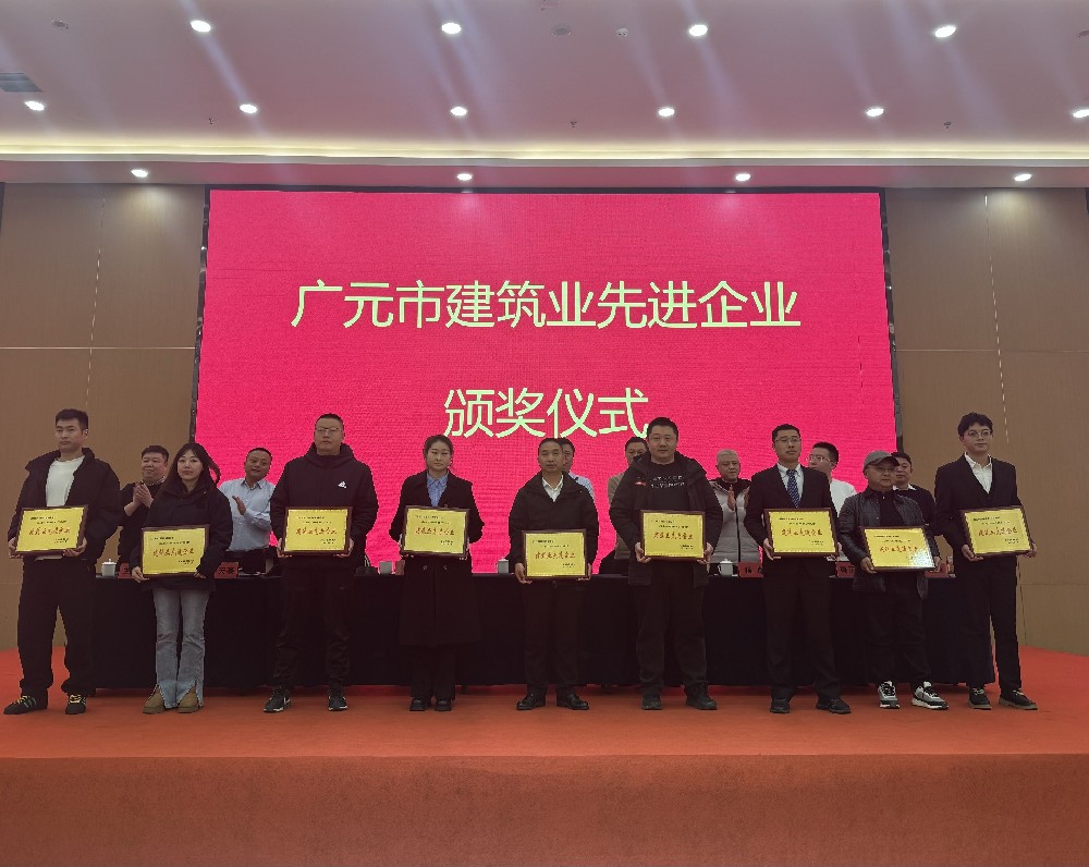 喜報|載譽而歸，攜譽同行，路橋集團獲評廣元市建筑業協會兩項表彰