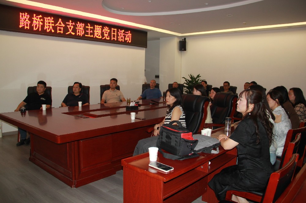 銘記歷史，開創未來丨路橋聯合支部開展觀看九三閱兵主題黨日活動